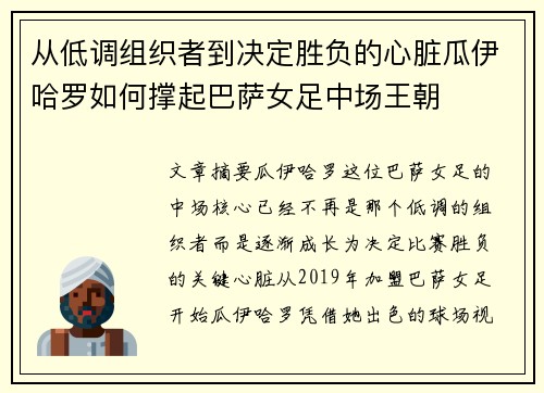 从低调组织者到决定胜负的心脏瓜伊哈罗如何撑起巴萨女足中场王朝 从低调组织者到决定胜负的心脏瓜伊哈罗如何撑起巴萨女足中场王朝