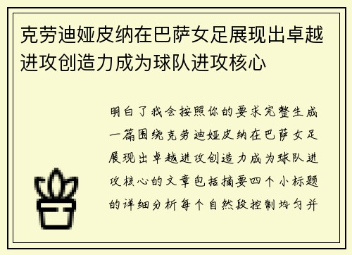 克劳迪娅皮纳在巴萨女足展现出卓越进攻创造力成为球队进攻核心