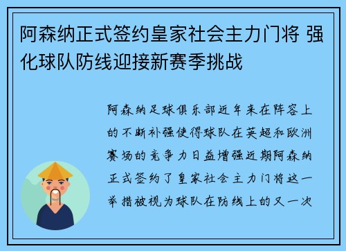 阿森纳正式签约皇家社会主力门将 强化球队防线迎接新赛季挑战