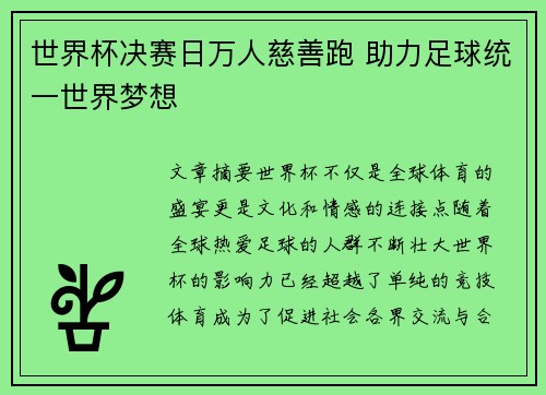 世界杯决赛日万人慈善跑 助力足球统一世界梦想