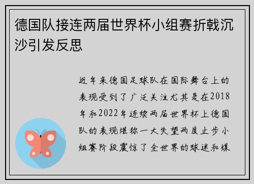 德国队接连两届世界杯小组赛折戟沉沙引发反思